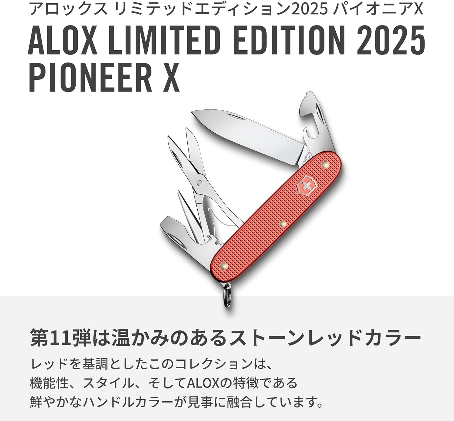 VICTORINOX Pioneer X ALOX Limited Edition 2025 Red Swiss Army Knife from Japan