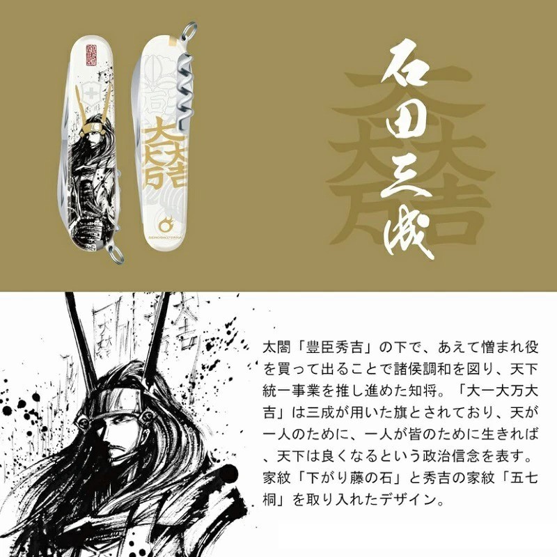 Victorinox Climber Sengoku Sumie Ishida Mitsunari Swiss Army Knife Japan Limited