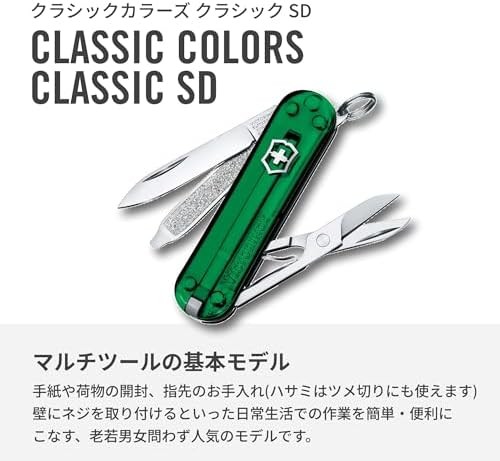 [Amazon.co.jp Limited Color] VICTORINOX Classic SD Classic Colors Army Knife