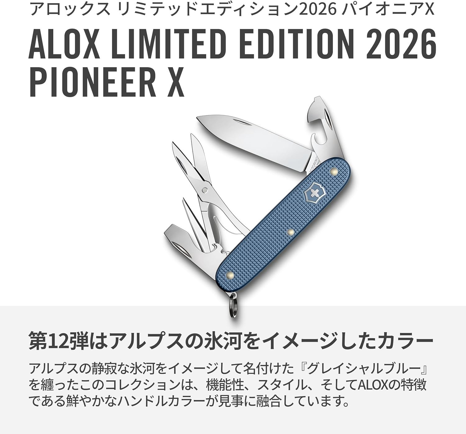 Victorinox Pioneer X Alox Limited Edition 2026 Glacial Blue New From Japan