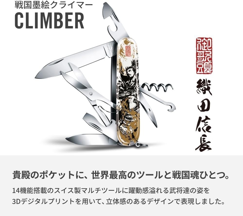 Victorinox Climber Sengoku Sumie Oda Nobunaga Swiss Army Knife Japan Limited