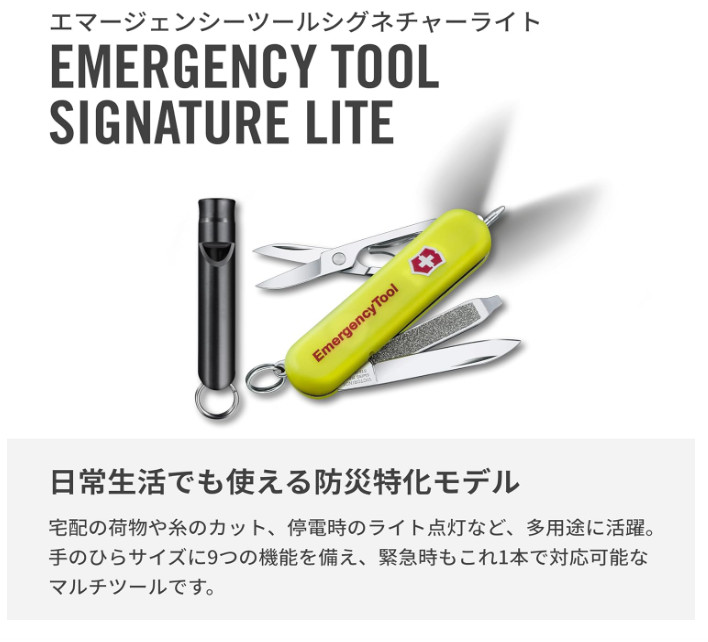 VICTORINOX Emergency Tool Signature Lite Yellow Whistle Knife LED Japan 2025