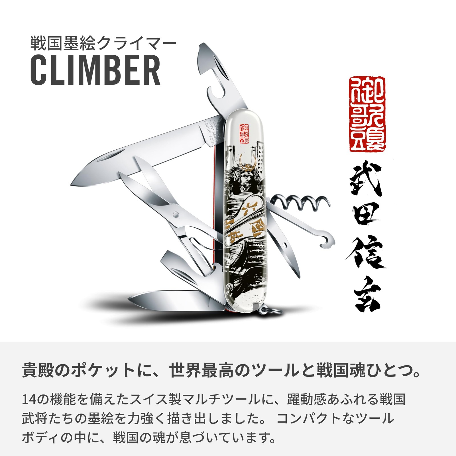 VICTORINOX Climber Sengoku Sumie Takeda Shingen Medium Multi Tool Knife japan