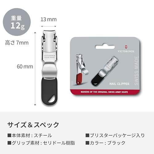 [Amazon.co.jp exclusive] VICTORINOX nail clipper black nail clipper sharp Swiss