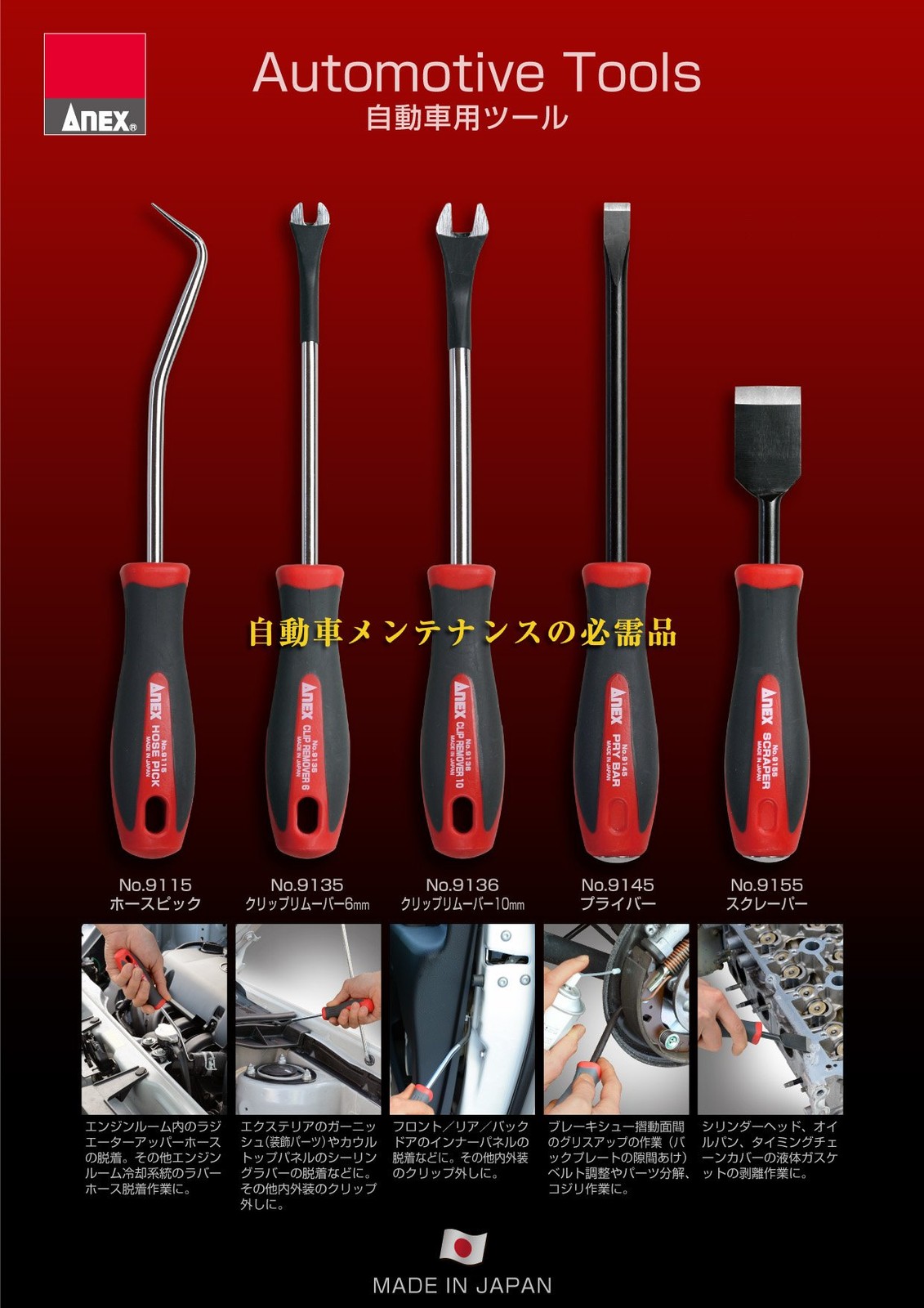 Anex Clip Remover 6mm No.9135