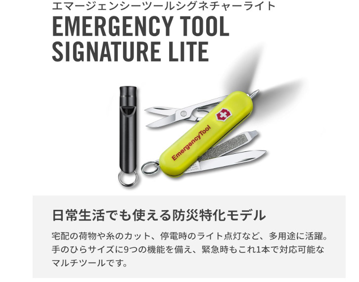 Victorinox Swiss Army Rescue Tool SIGNATURE LITE 0.6226.808-X1 Japan Edition New