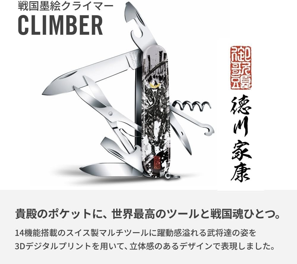 Victorinox Climber Sengoku Sumie Tokugawa Ieyasu Swiss Army Knife Japan Limited