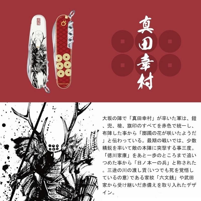 Victorinox Climber Sengoku Sumie Sanada Yukimura Swiss Army Knife Japan Limited