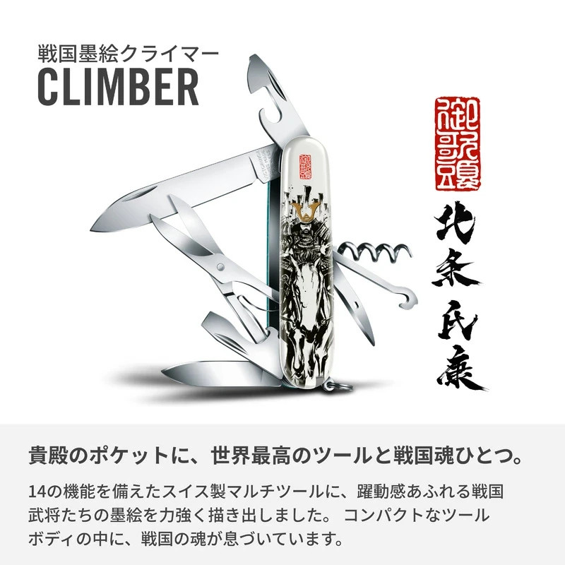 VICTORINOX Climber Sengoku Sumie Hojo Ujiyasu Medium Multi Tool Knife New