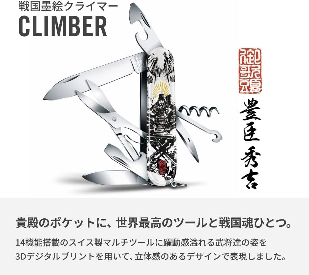 Victorinox Climber Sengoku Sumie Toyotomi Hideyoshi Swiss Army Knife Japan Limit