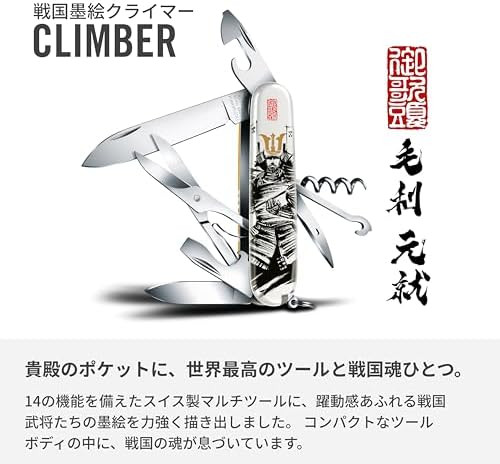 Victorinox Climber Sengoku Sumie Mohri Motonari Swiss Army Knife Japan Ltd