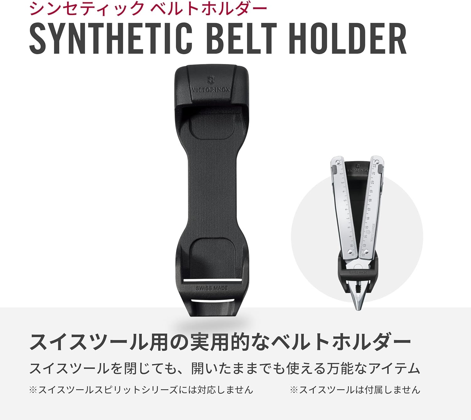 New Victorinox VIC-4.0829 SwissTool Belt Holder Black Plastic from Japan