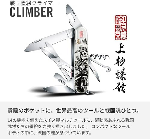 Victorinox Climber Sengoku Sumie Uesugi Kenshin Swiss Army Knife Japan Ltd