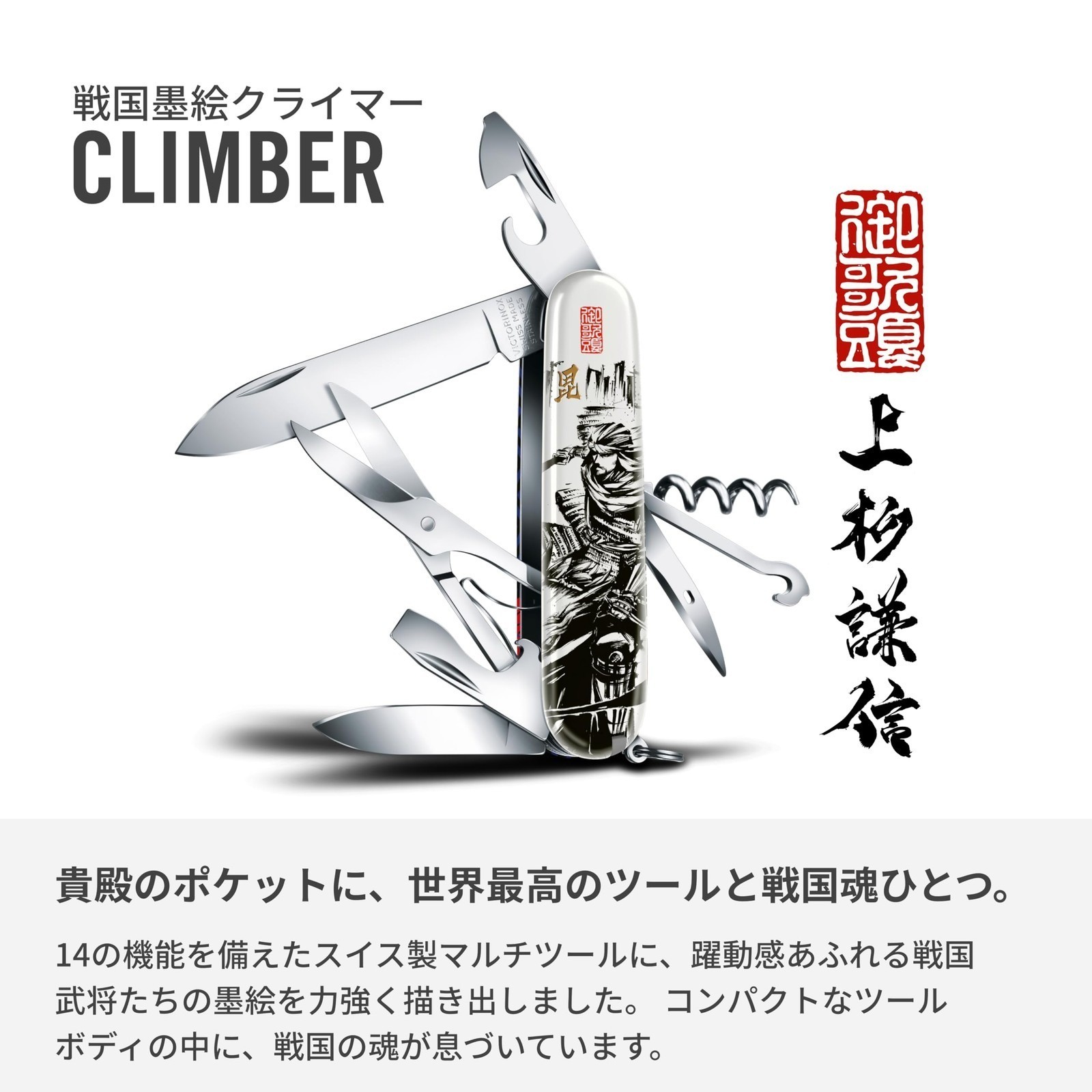 Victorinox Climber Sengoku Sumie Uesugi Kenshin Swiss Army Knife Japan Limited
