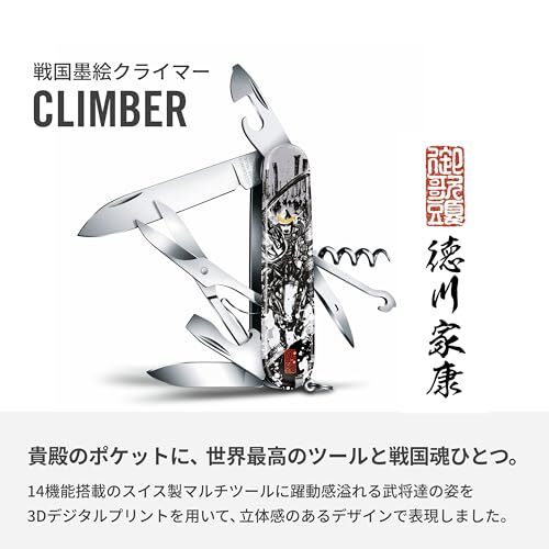 VICTORINOX Victorinox Sengoku Sumi-e Climber Tokugawa Ieyasu Swiss Army Knife JP