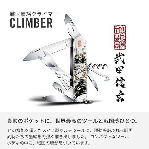 VICTORINOX Climber Sengoku Sumie Takeda Shingen Medium Multi Tool Knife japan