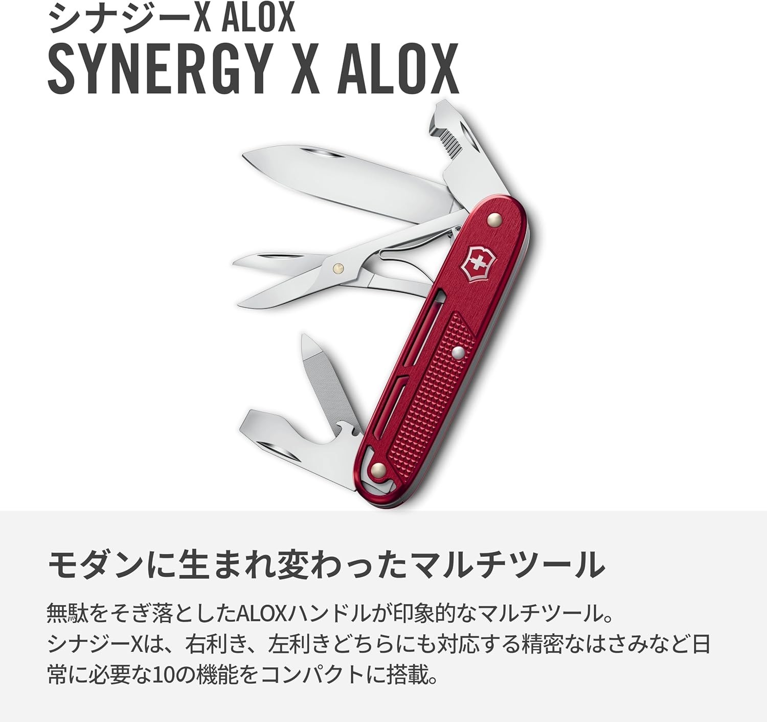 VICTORINOX ALOX Refined Synergy X Red Multi-Tool Knife Perfect 10 Functions New