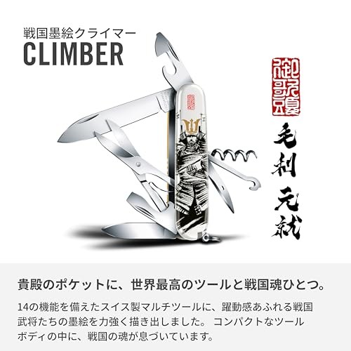 VICTORINOX Climber Sengoku Sumie Mohri Motonari Medium Multi Tool Knife